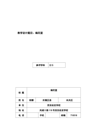 教学设计题目：编花篮