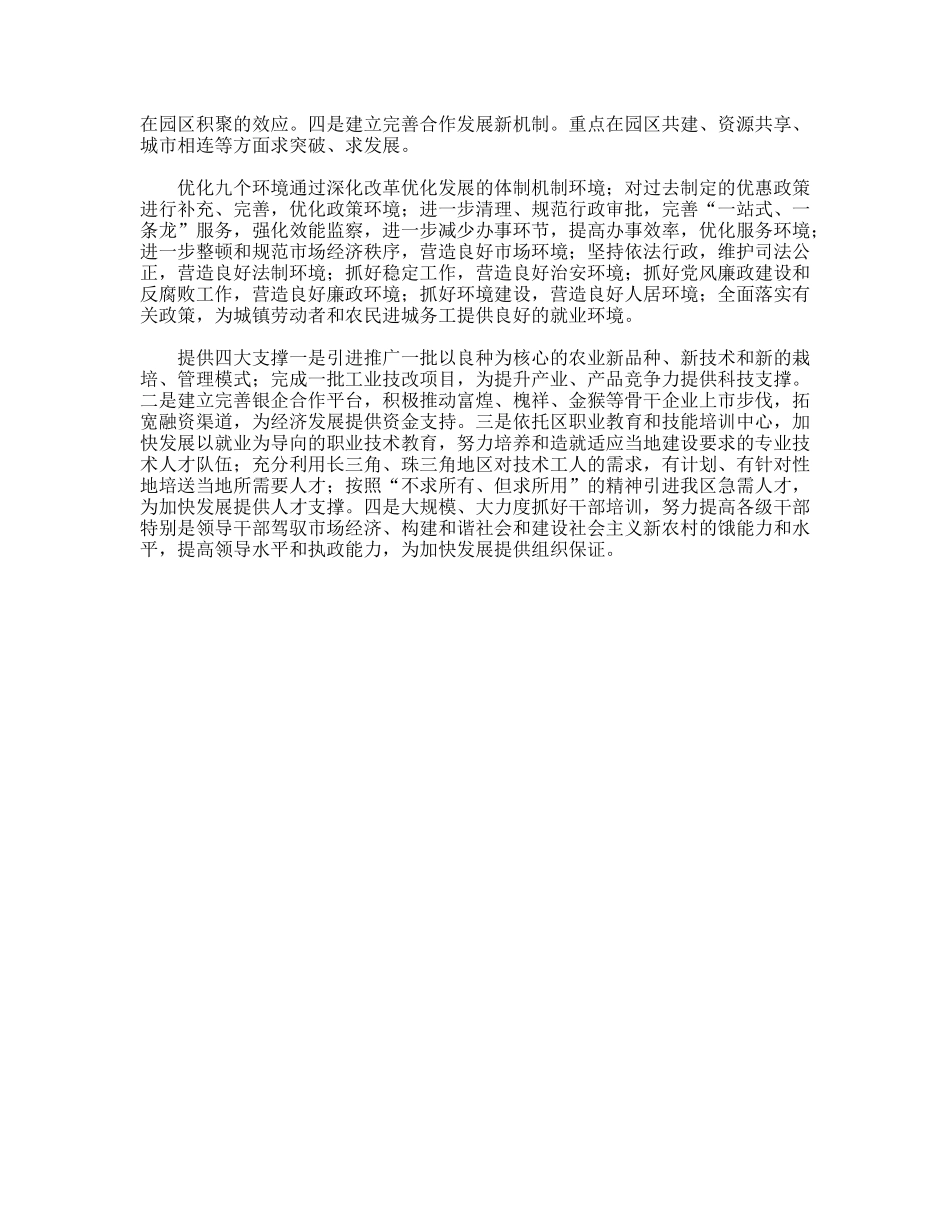 关于居巢区经济发展的若干思考_第2页