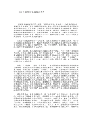 关于居巢区经济发展的若干思考