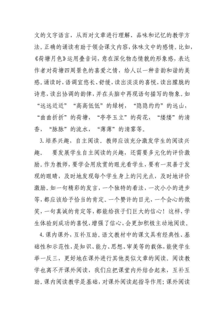 如何提高学生的阅读分析能力_第3页