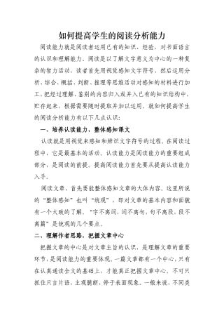 如何提高学生的阅读分析能力