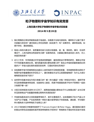 粒子物理和宇宙学知识有奖竞答