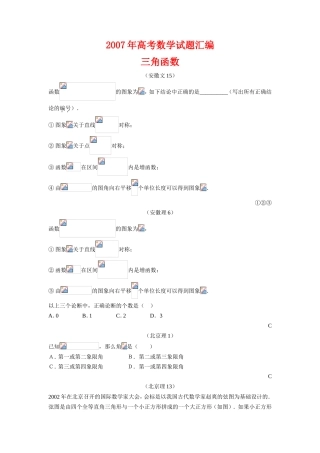 年高考数学试题汇编