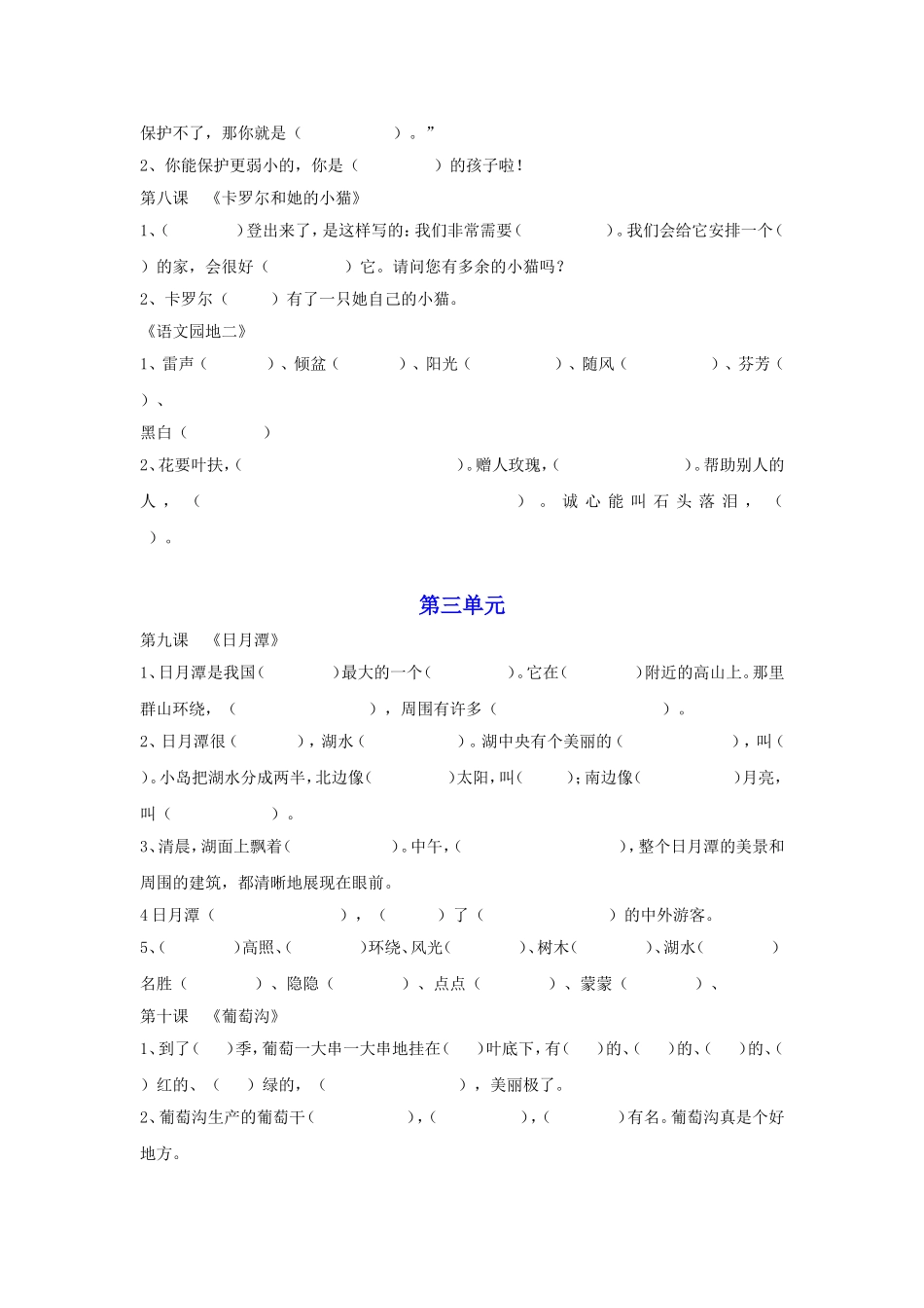 人教版语文二年级下册按课文内容填空_第3页