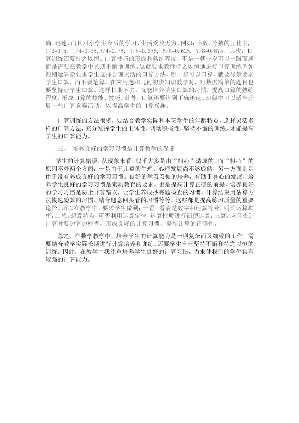 如何提高学生的运算能力_第2页