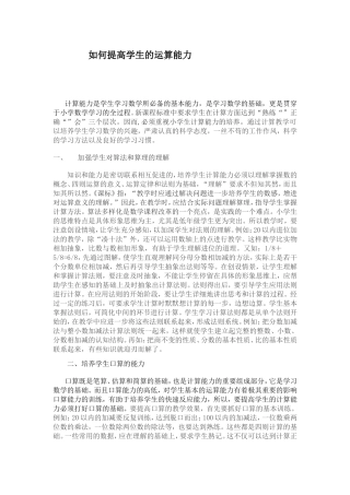 如何提高学生的运算能力
