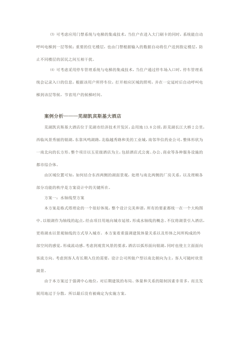 酒店式公寓设计要点_第3页