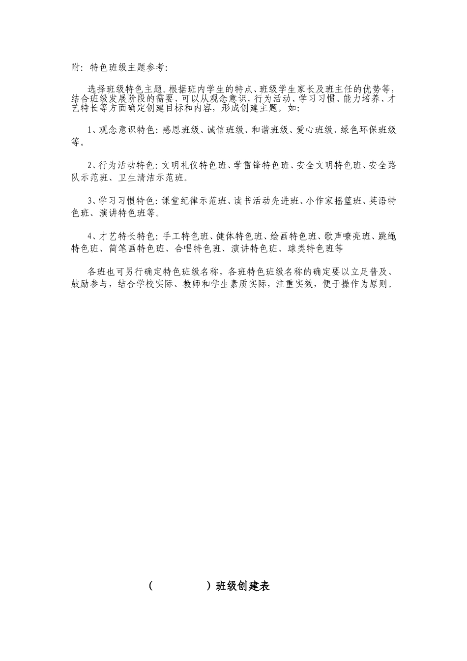 关于开展“个性化班级”工作的指导意见_第2页