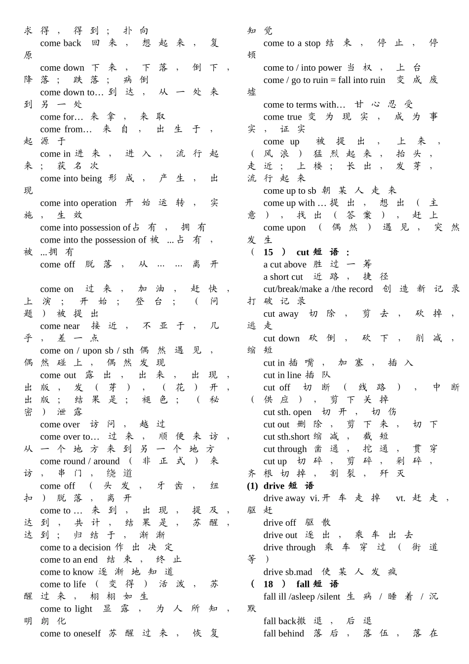 年高考英语高频动词短语意义辨析_第3页