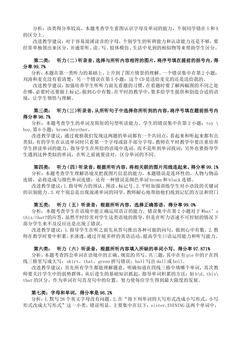 溧阳市外国语小学第一学期三年级英语期末质量调研分析_第2页