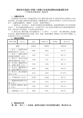溧阳市外国语小学第一学期三年级英语期末质量调研分析