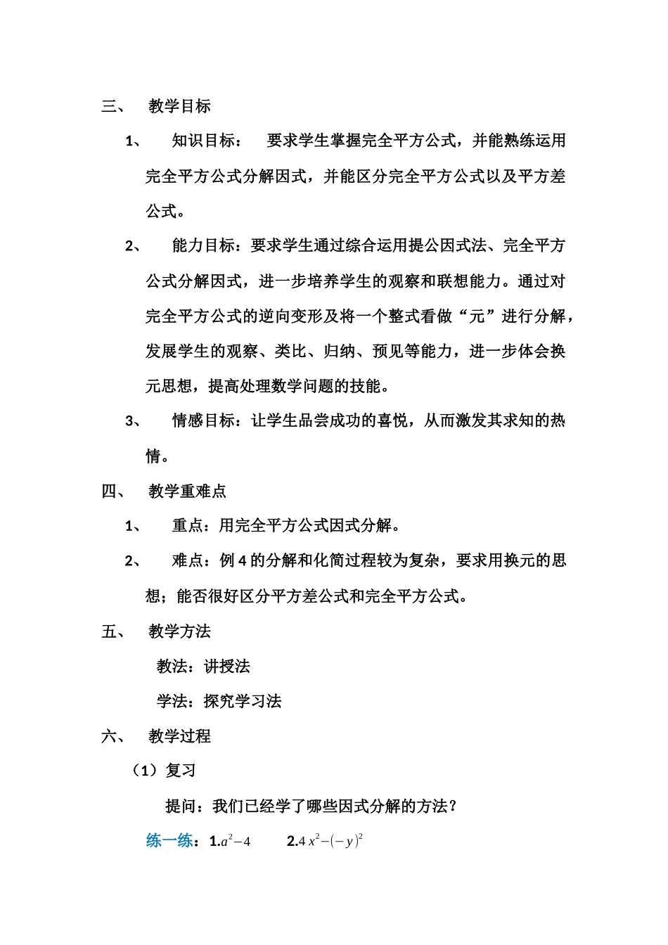 运用完全平方公式因式分解 教学教案设计_第2页