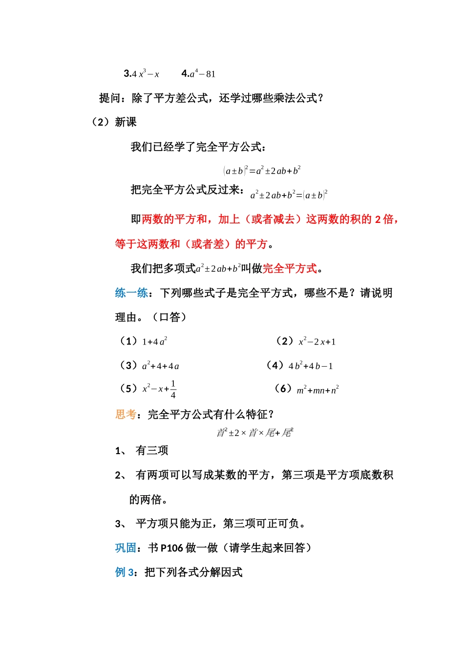 运用完全平方公式因式分解 教学教案设计_第3页