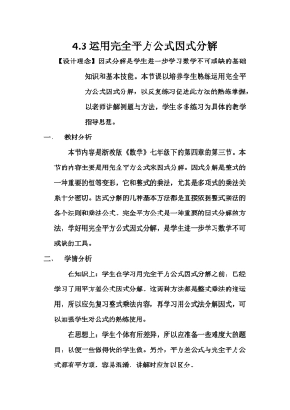 运用完全平方公式因式分解 教学教案设计