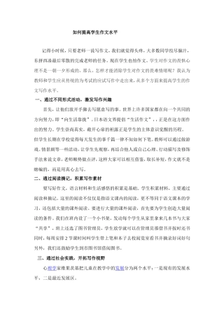 如何提高学生作文水平