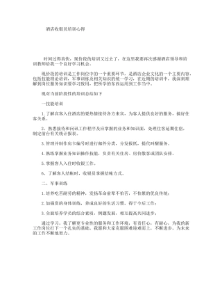 酒店收银员培训心得