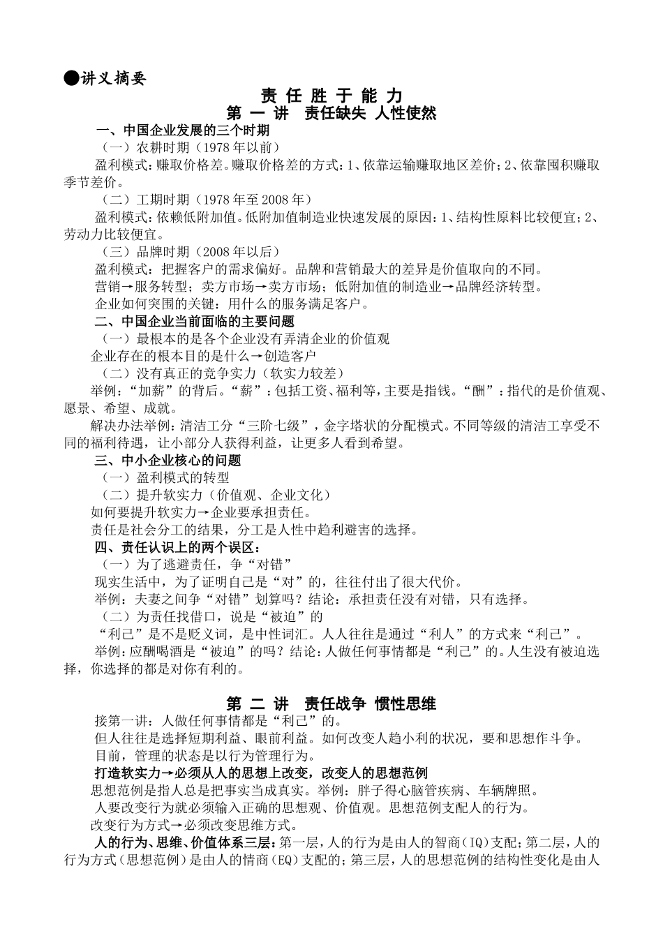 责任胜于能力培训讲义摘要_第1页