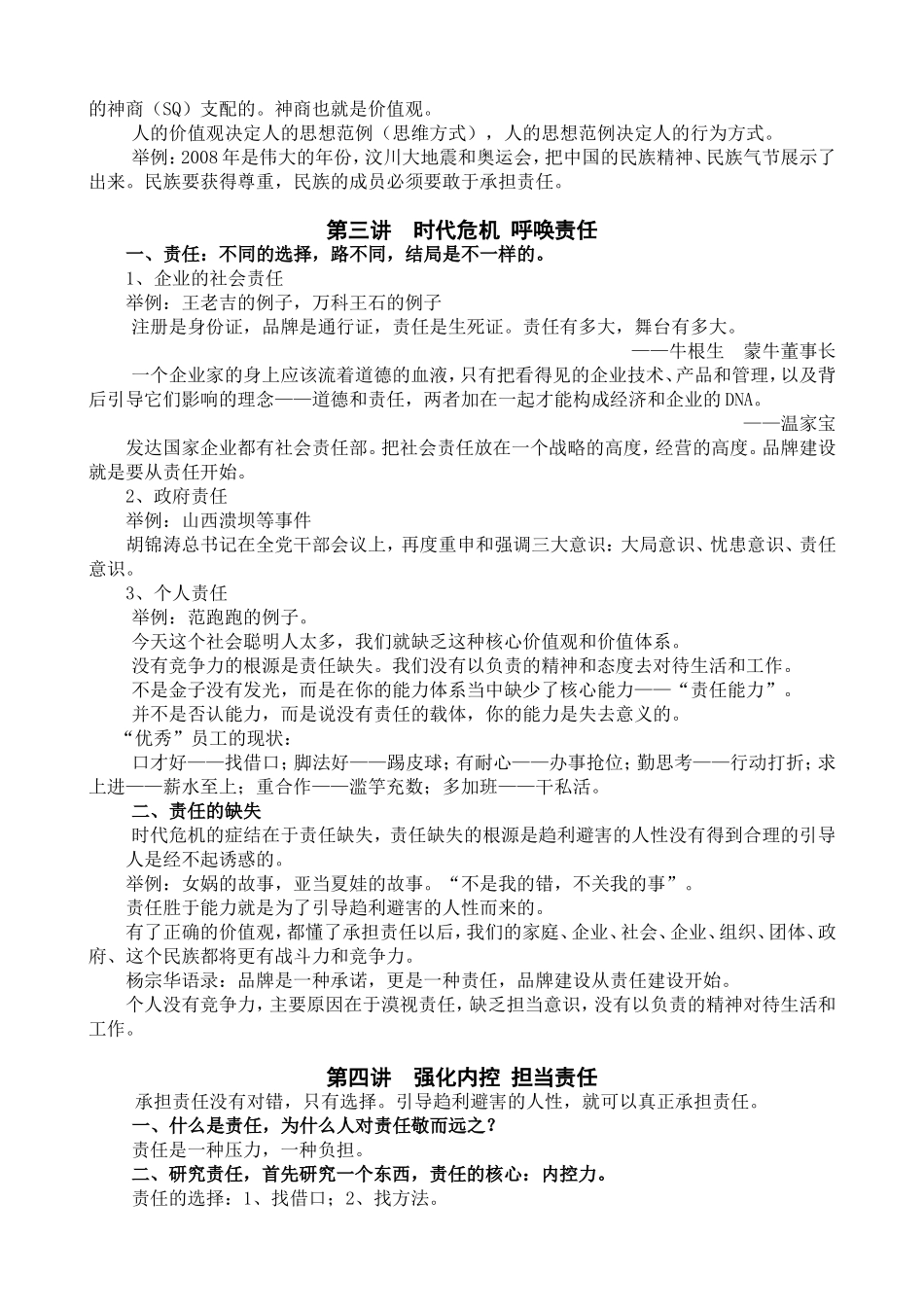 责任胜于能力培训讲义摘要_第2页