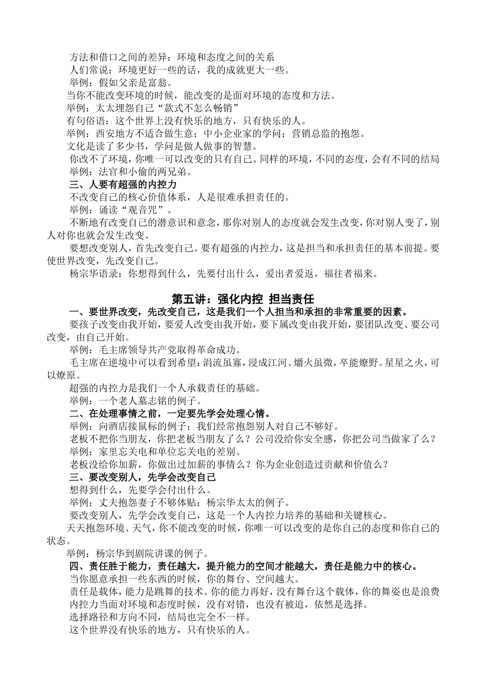 责任胜于能力培训讲义摘要_第3页