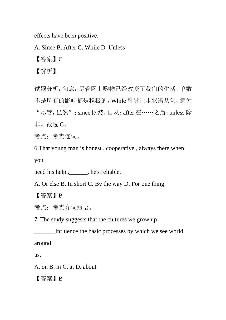 年高考浙江卷英语试题解析（正式版）_第3页