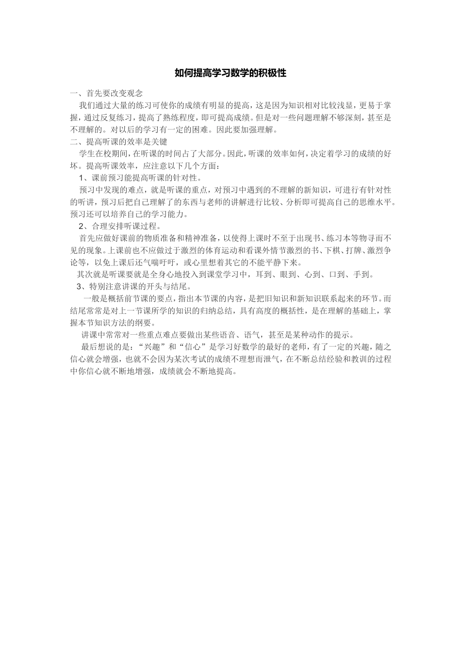 如何提高学习数学的积极性_第1页