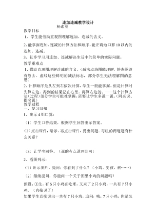 连加连减教学设计