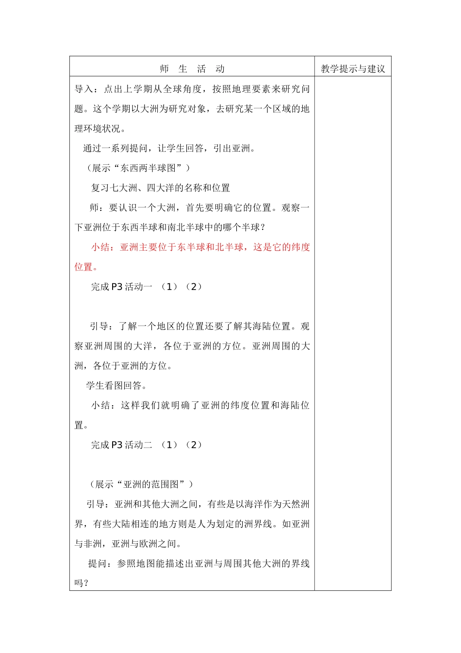 教学设计作业初中世界地理_第2页