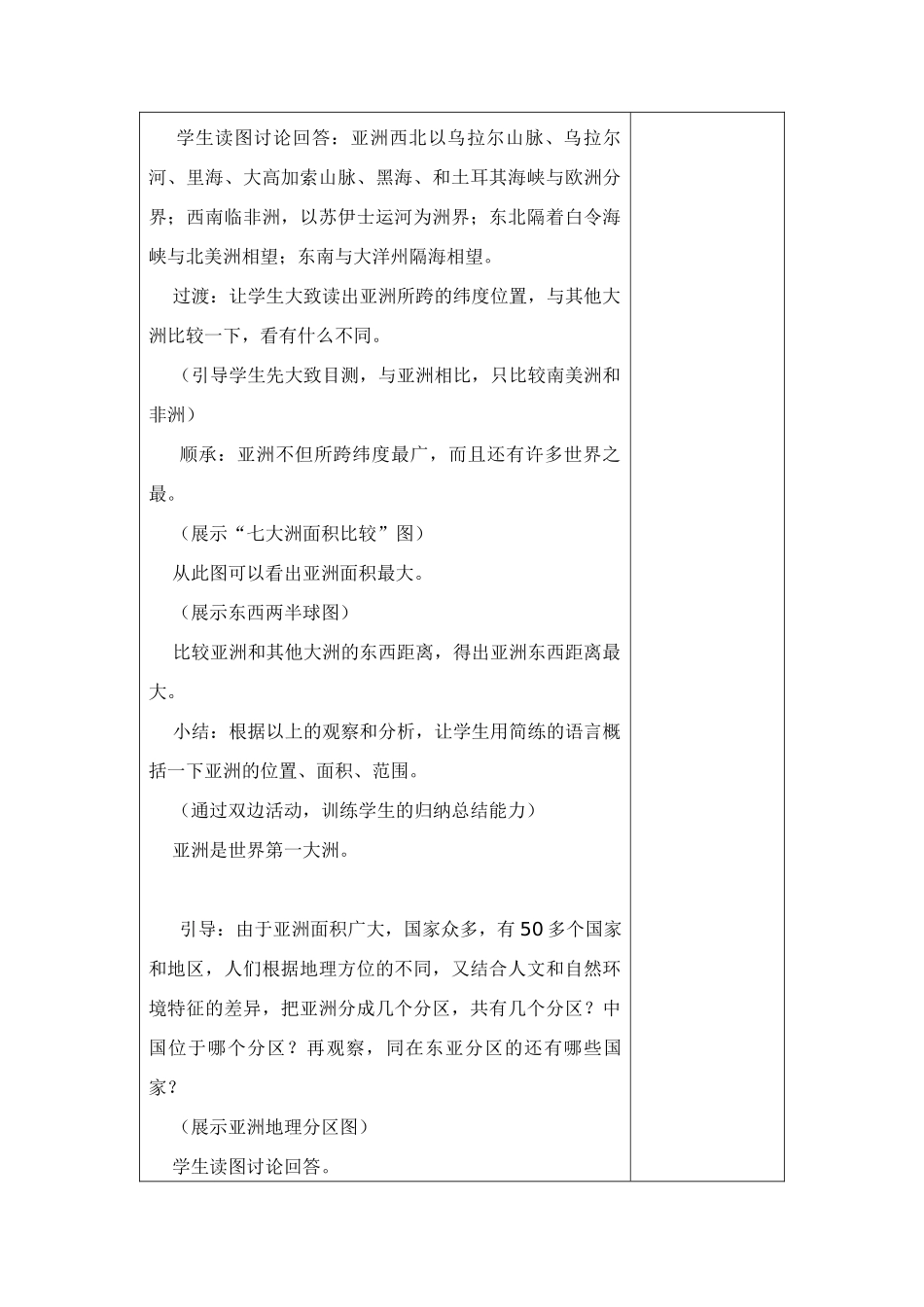 教学设计作业初中世界地理_第3页