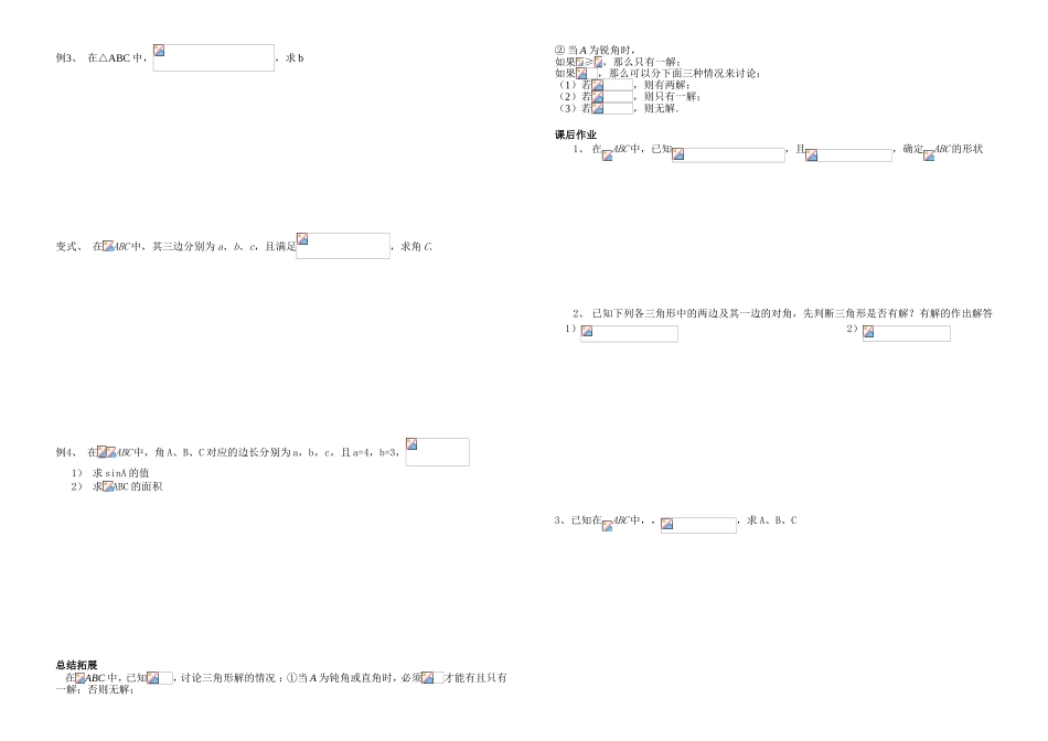正余弦定理教学设计教案_第2页