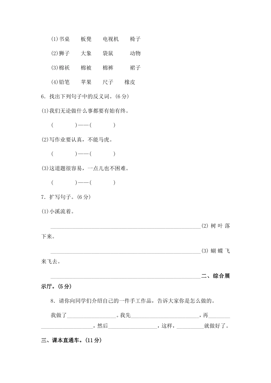 人教部编版二年级语文上册第三单元测试A卷（Word版含答案）_第2页