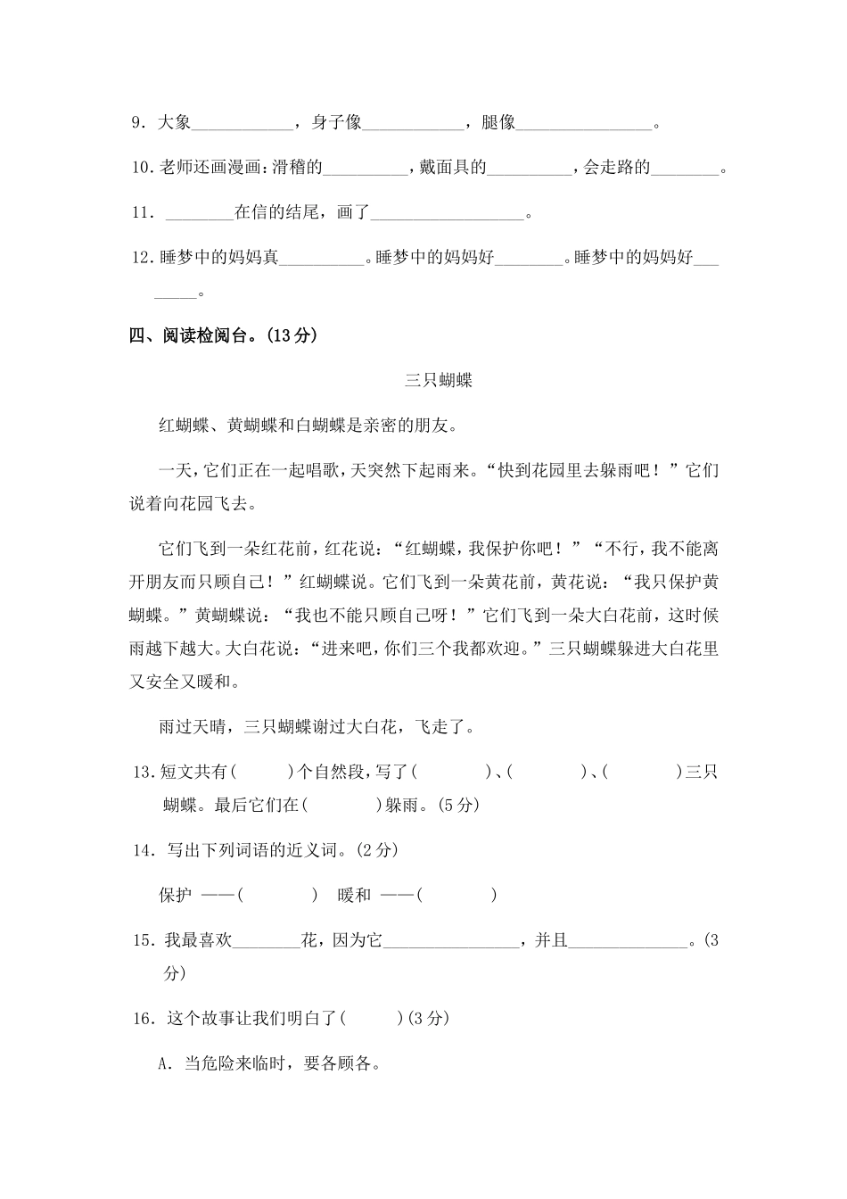 人教部编版二年级语文上册第三单元测试A卷（Word版含答案）_第3页