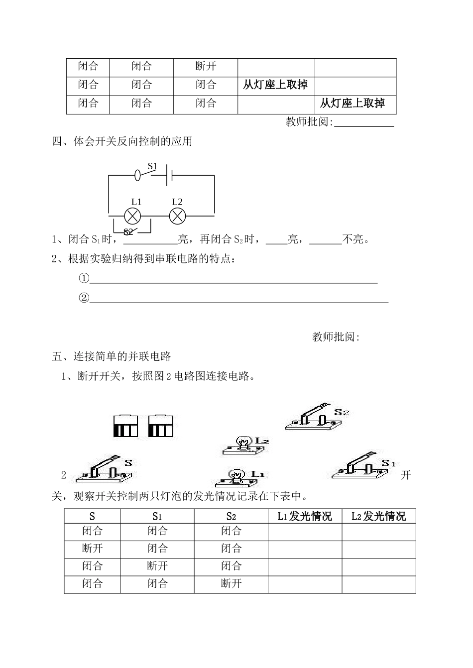 连接简单的串联电路和并联电路实验报告_第2页