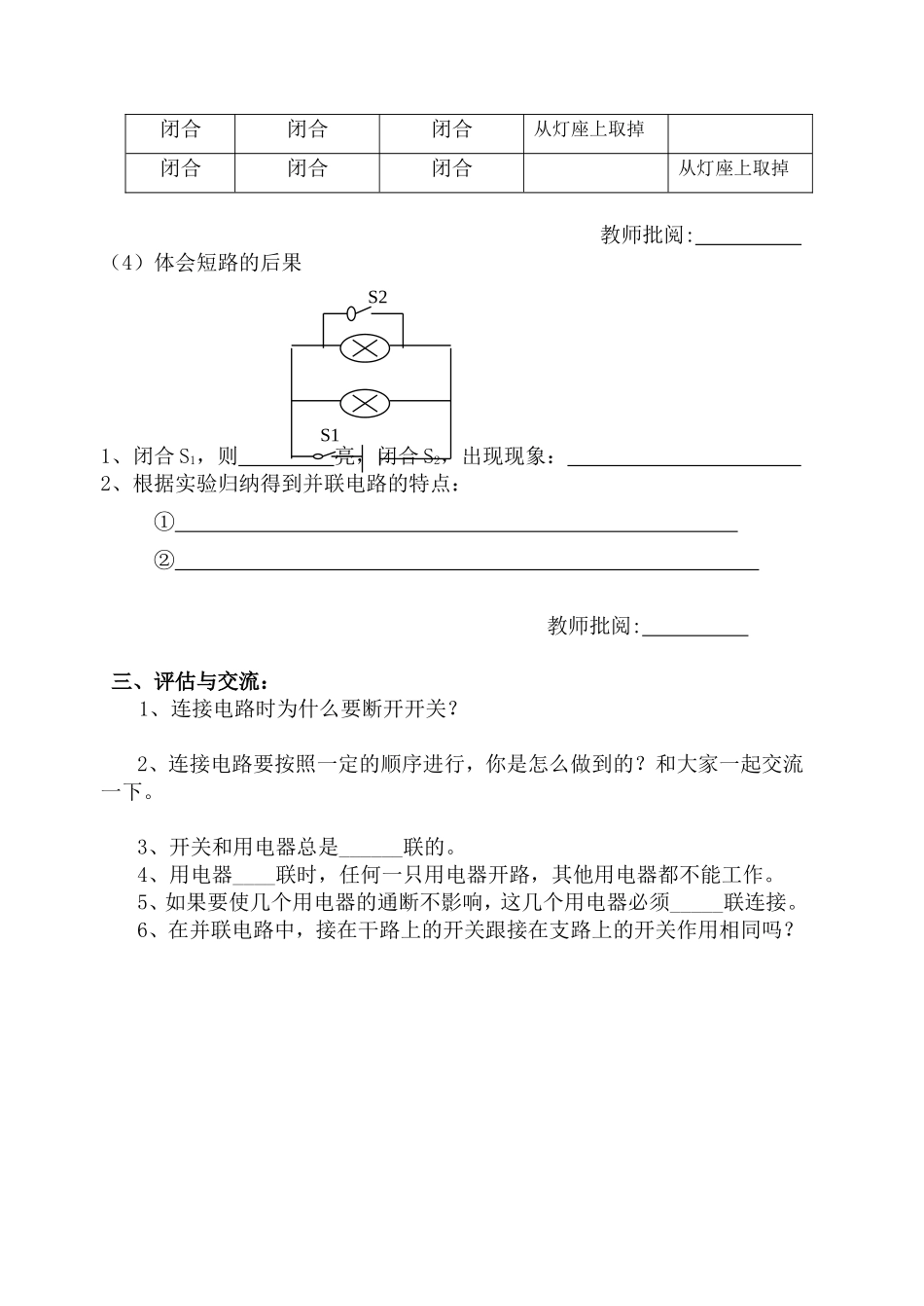 连接简单的串联电路和并联电路实验报告_第3页