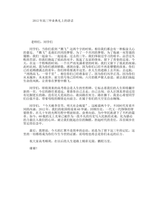年高三毕业典礼上的讲话