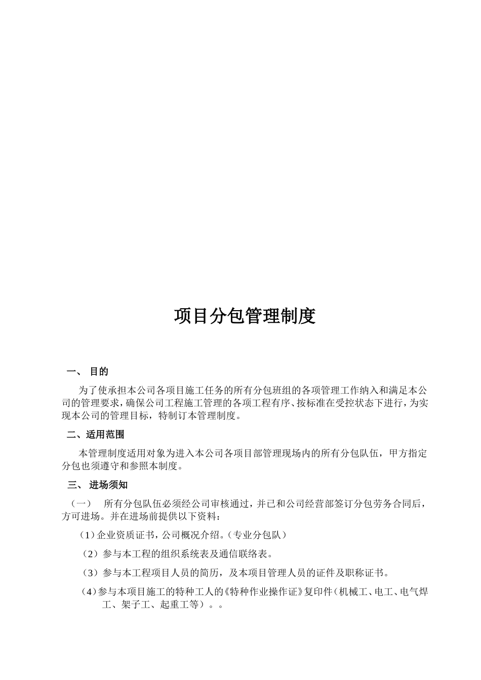 总包单位对分包单位安全管理规定_第2页