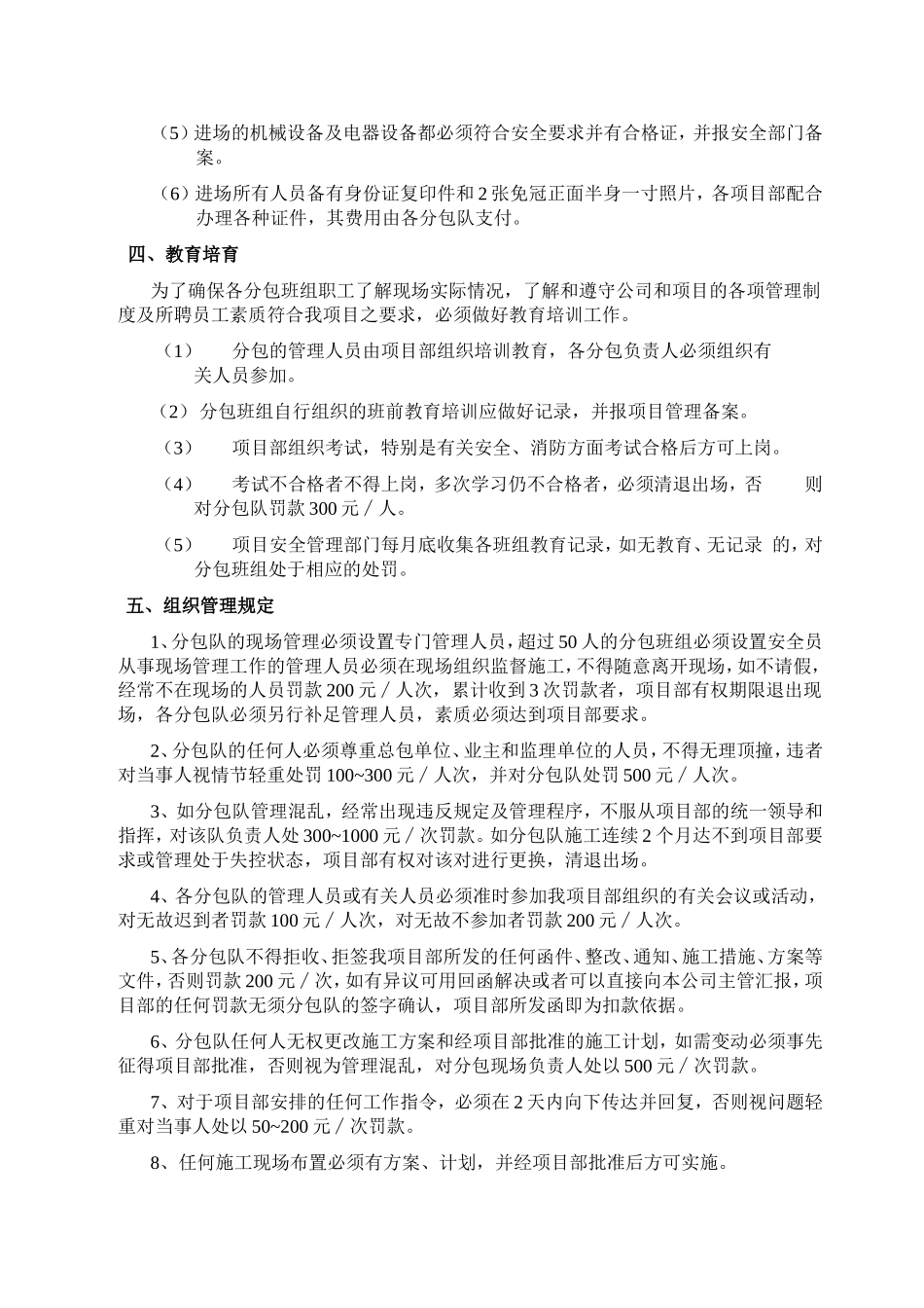 总包单位对分包单位安全管理规定_第3页