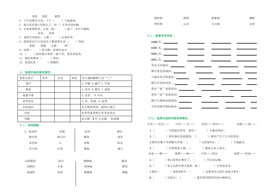 人教四年级语文下册字音、字词专项巩固练习_第2页