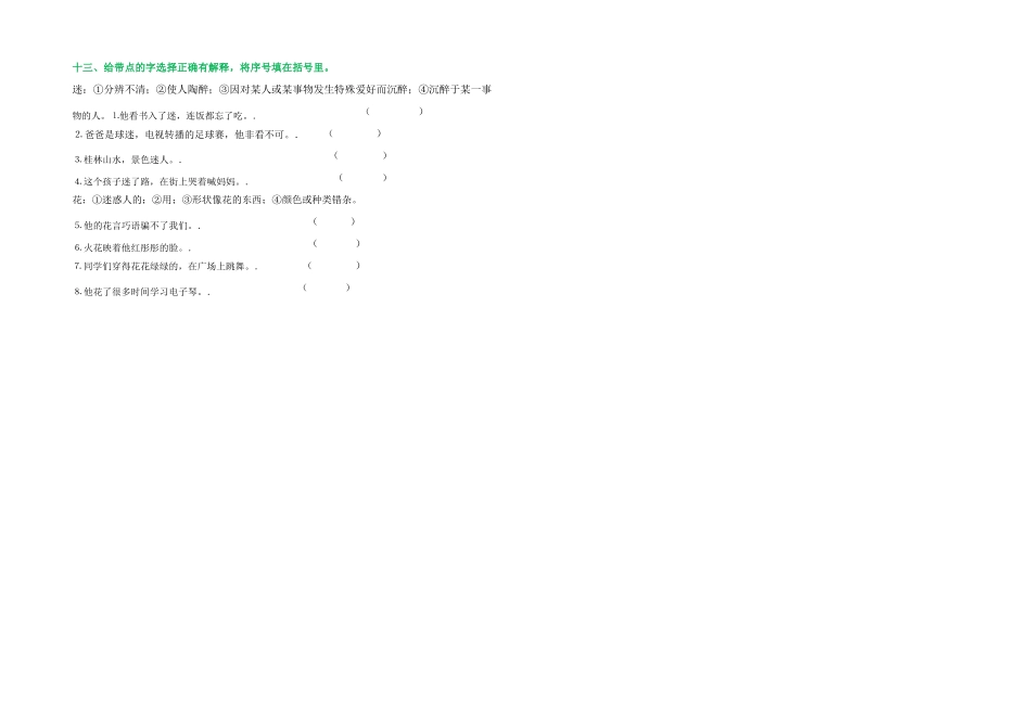 人教四年级语文下册字音、字词专项巩固练习_第3页