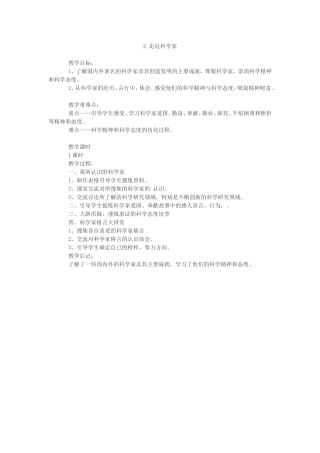 走近科学家 教学设计教案