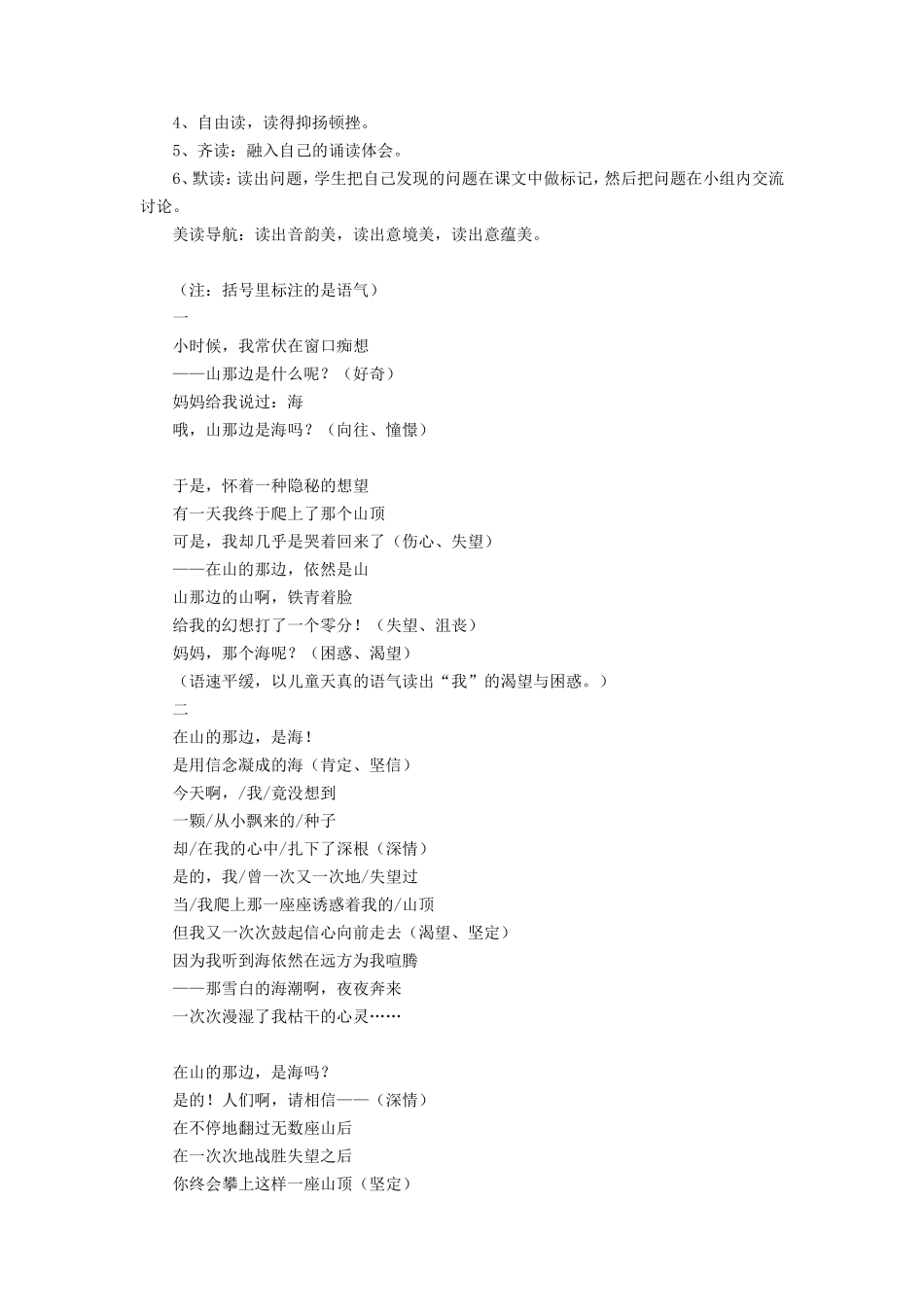 人教新课标版初中七上《在山的那边》教案_第2页