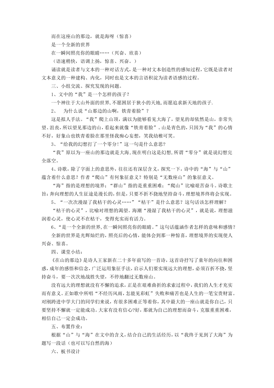 人教新课标版初中七上《在山的那边》教案_第3页