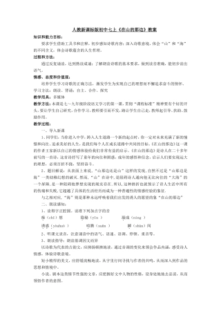 人教新课标版初中七上《在山的那边》教案