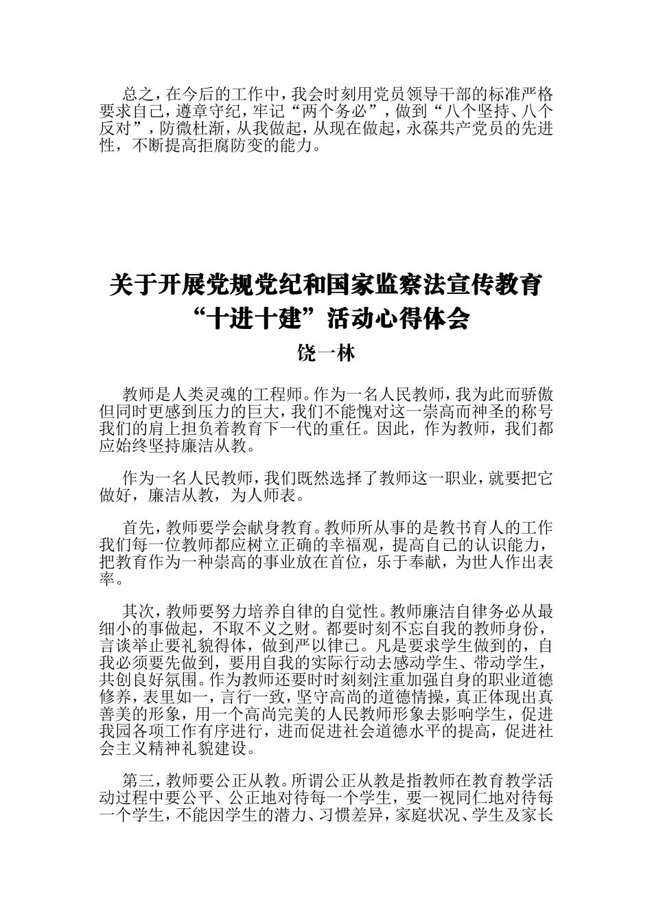 关于开展党规党纪和国家监察法宣传教育“十进十建”活动心得体会_第2页