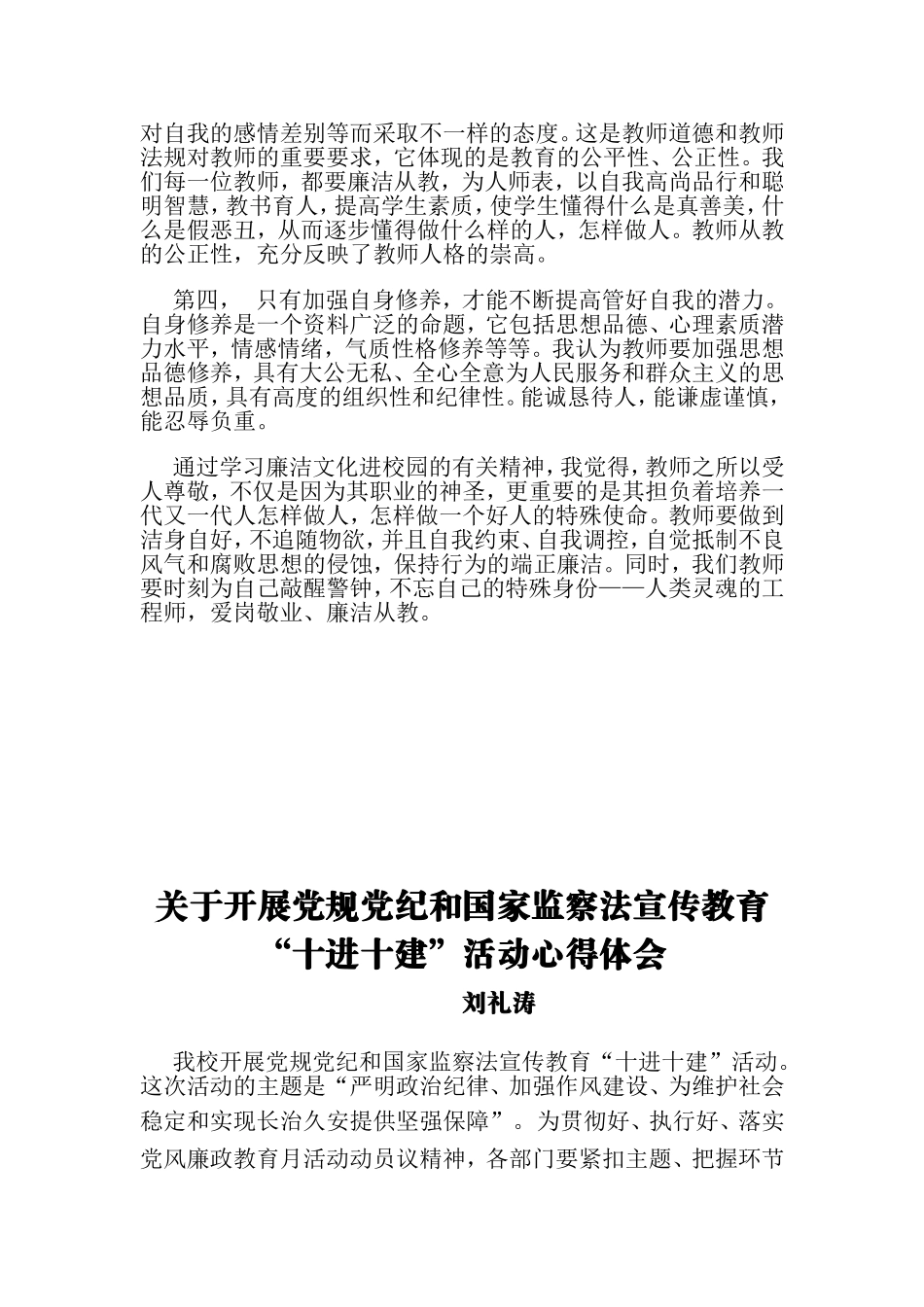 关于开展党规党纪和国家监察法宣传教育“十进十建”活动心得体会_第3页