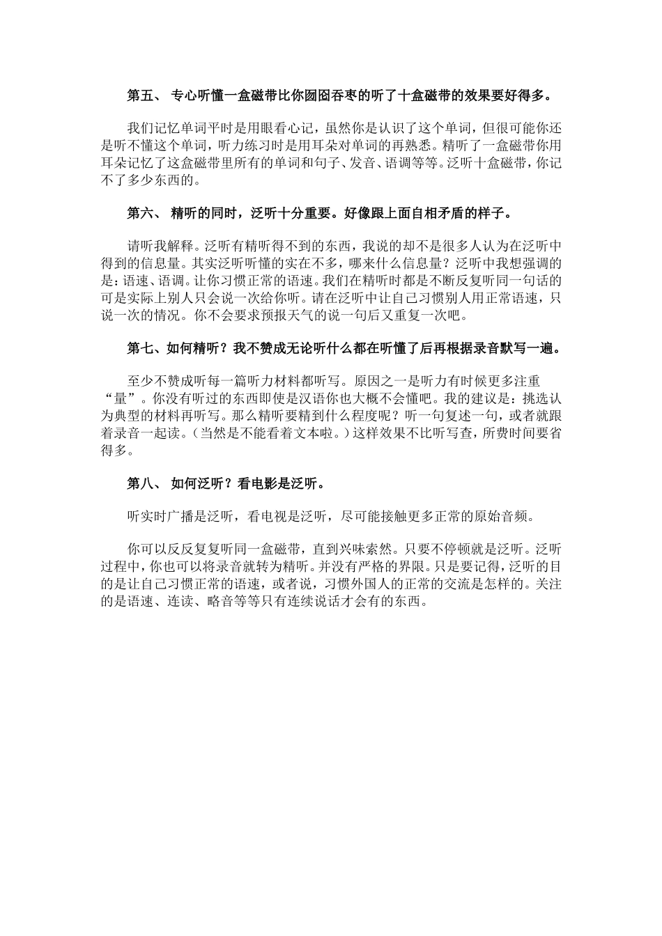 如何提高英语听力的八条建议_第2页
