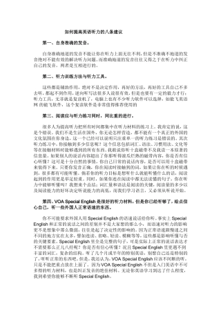 如何提高英语听力的八条建议