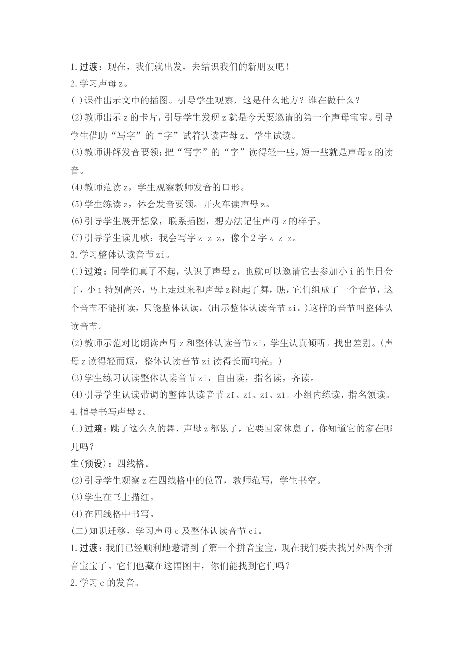 《zcs》教学设计_第2页