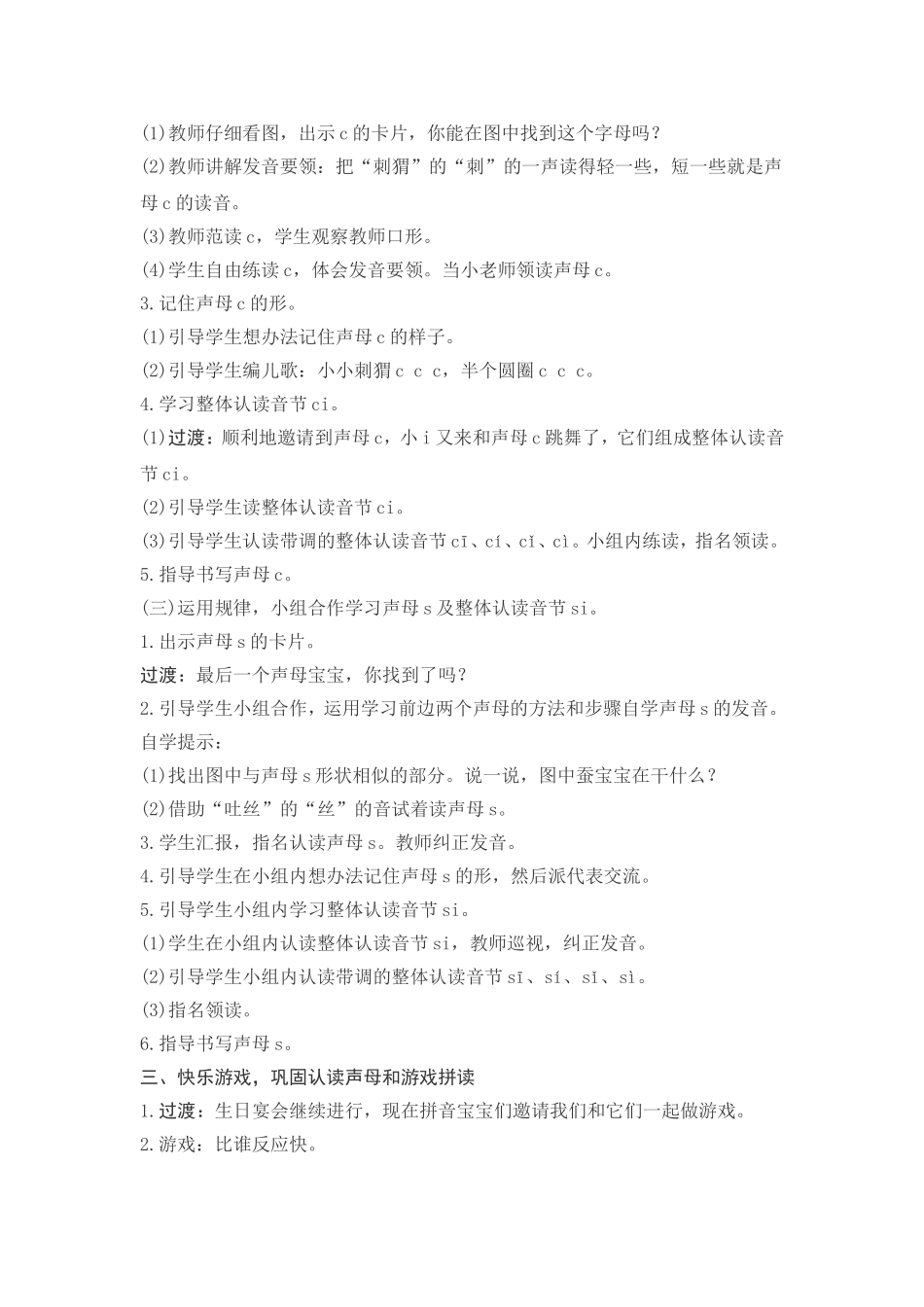 《zcs》教学设计_第3页
