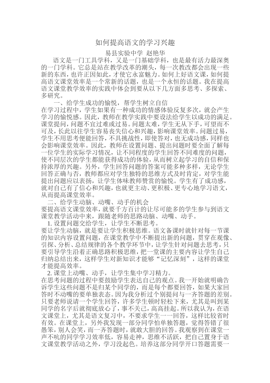 如何提高语文的学习兴趣_第1页