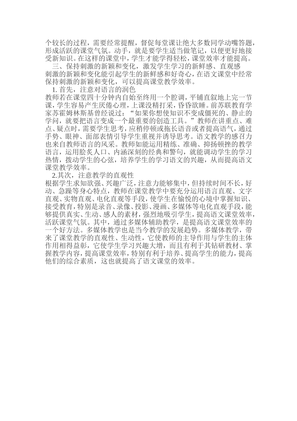 如何提高语文的学习兴趣_第2页